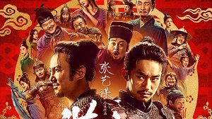  《满江红》剧照1 
