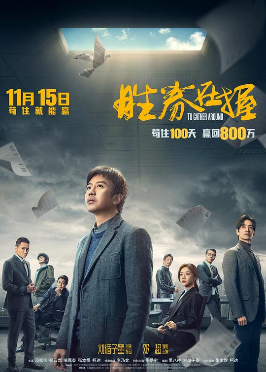  《胜券在握》剧照1 