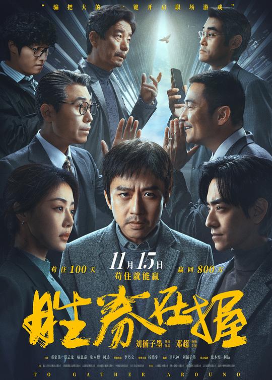  《胜券在握》剧照2 