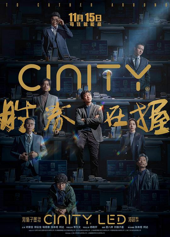  《胜券在握》剧照3 