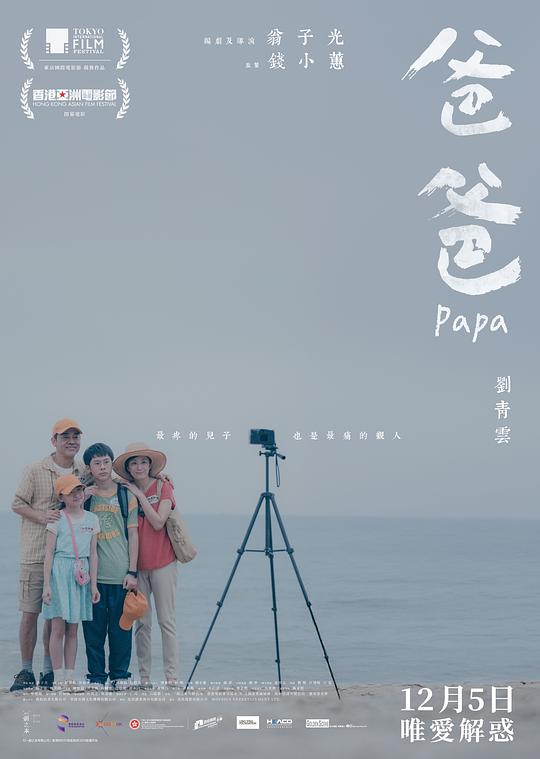  《爸爸》剧照1 