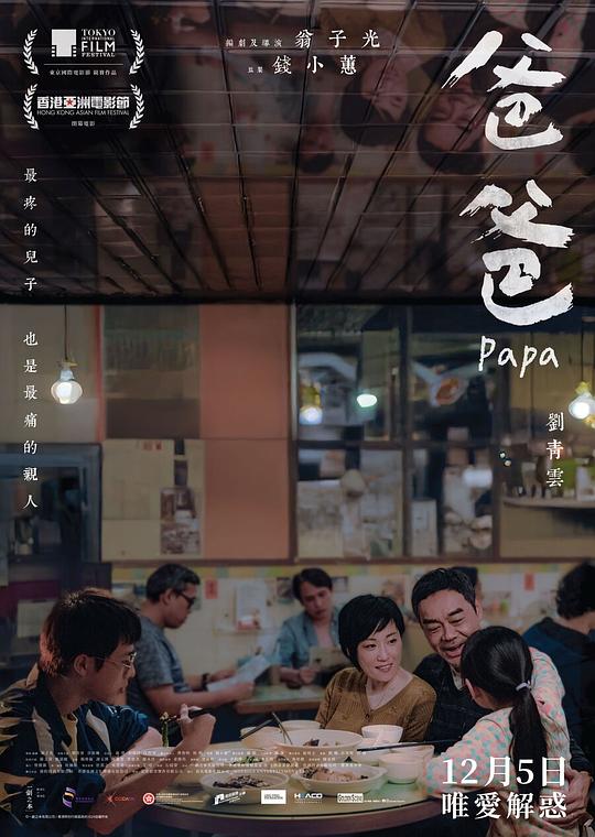  《爸爸》剧照2 