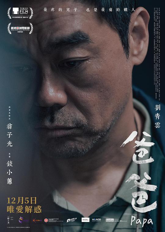  《爸爸》剧照3 
