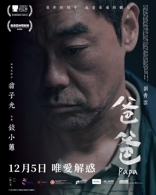  《爸爸》剧照4 