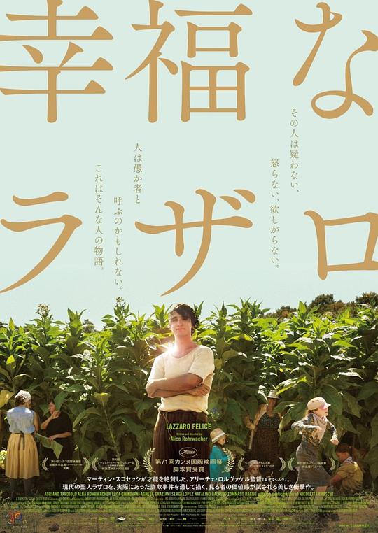  《幸福的拉扎罗》剧照2 