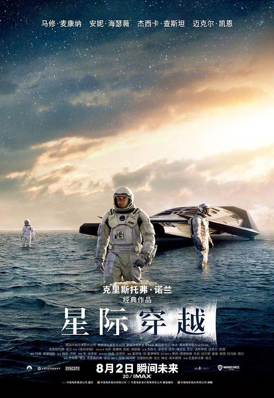  《星际穿越》剧照1 
