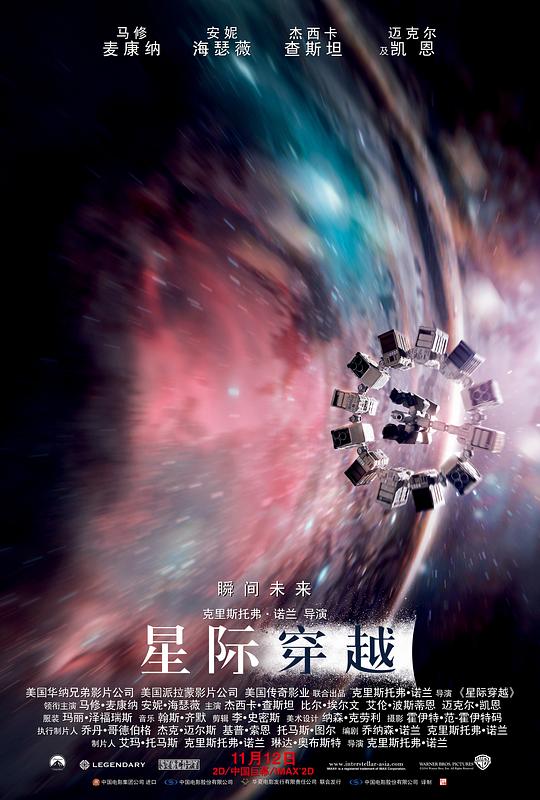  《星际穿越》剧照2 