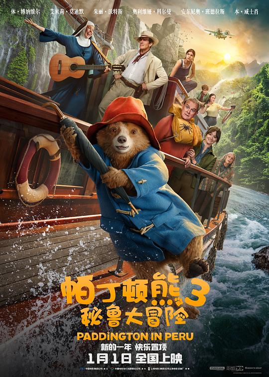  《帕丁顿熊3：秘鲁大冒险》剧照2 