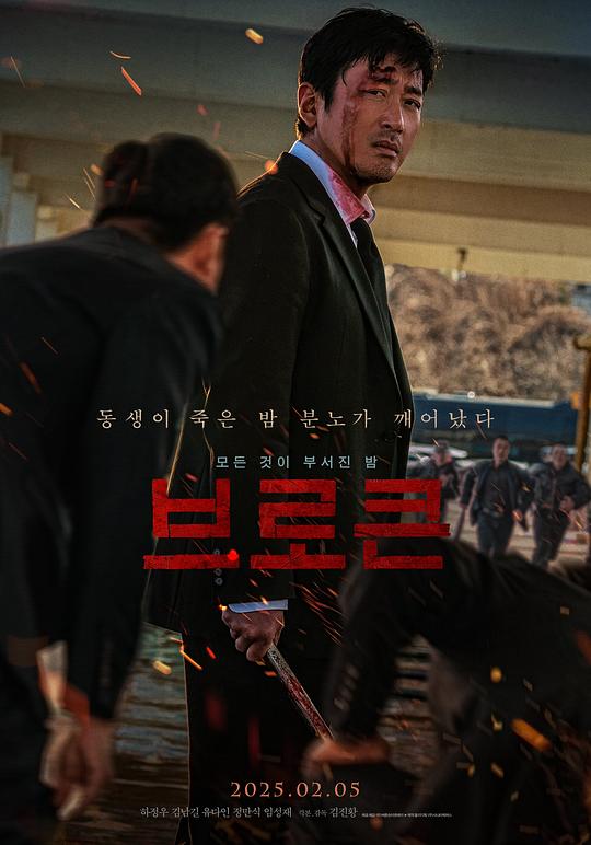  《破碎》剧照1 