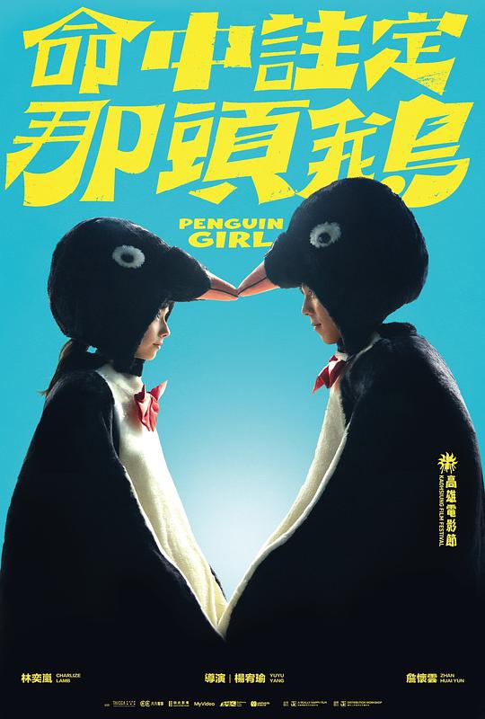  《命中注定那头鹅》剧照4 