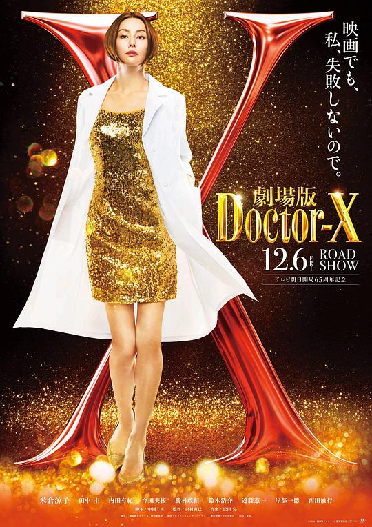  《X医生 电影版》剧照1 