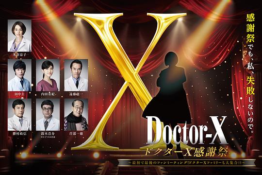  《X医生 电影版》剧照2 