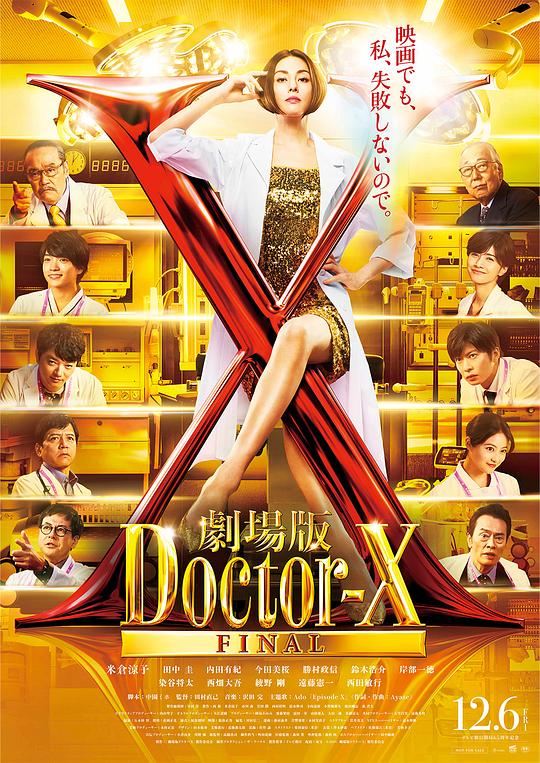  《X医生 电影版》剧照3 