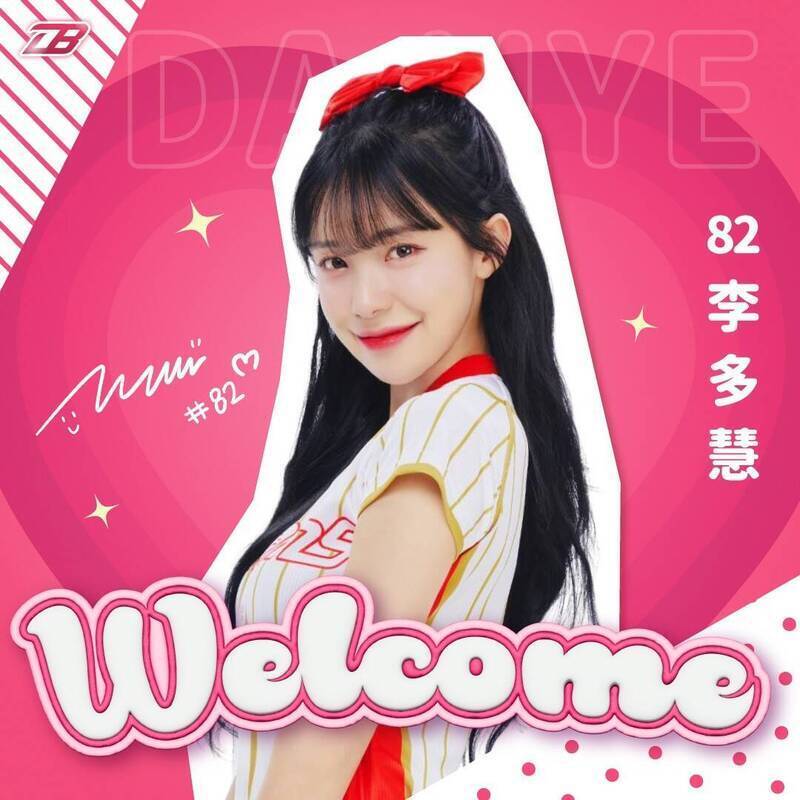  李多慧 